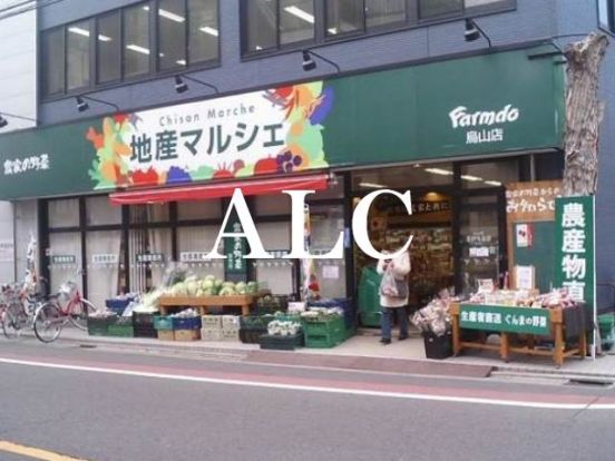 地産マルシェ烏山店の画像