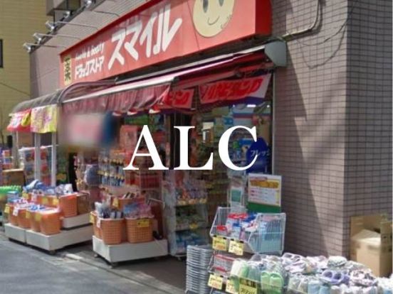 ドラッグストアスマイル江古田店の画像