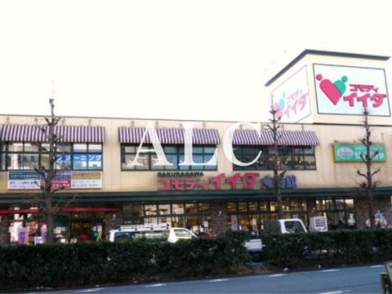 コモディイイダ食彩館桜川店の画像