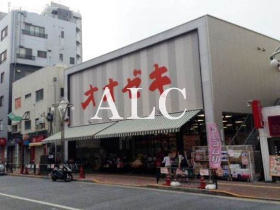 スーパーオオゼキ高田馬場店の画像