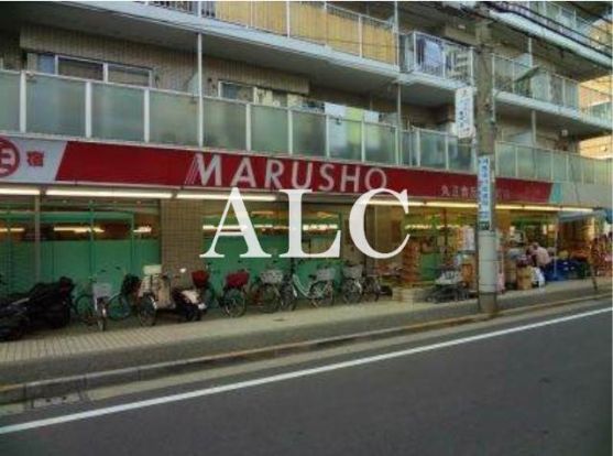 MARUSHO大井町店の画像