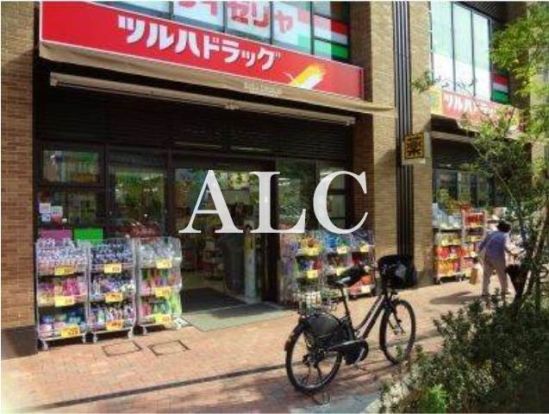 ツルハドラッグ大井1丁目店の画像