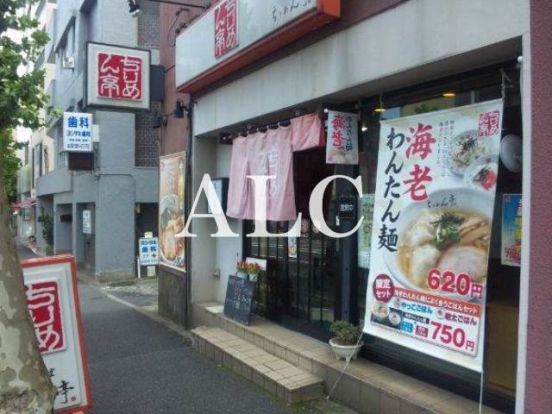 ちりめん亭早稲田店の画像