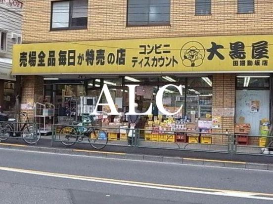 大黒屋田端動坂店の画像