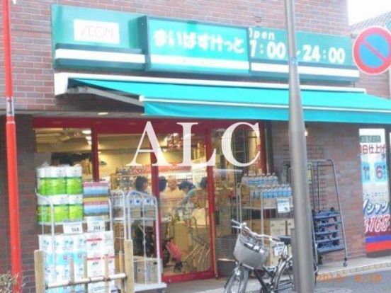 まいばすけっと二葉2丁目店の画像