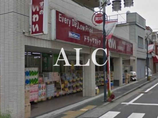 ドラッグストアいわい大井町店の画像