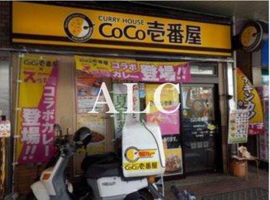 CoCo壱番屋西荻窪駅北口店の画像