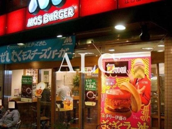 モスバーガー江古田旭丘店の画像