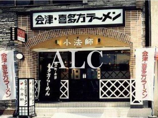 喜多方ラーメン坂内笹塚店の画像