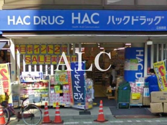 ハックドラッグ江古田店の画像