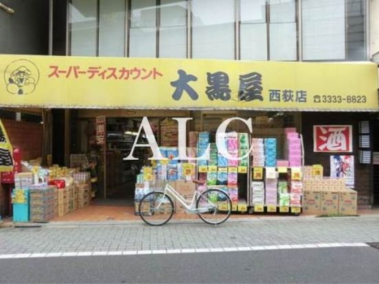 大黒屋西荻店の画像