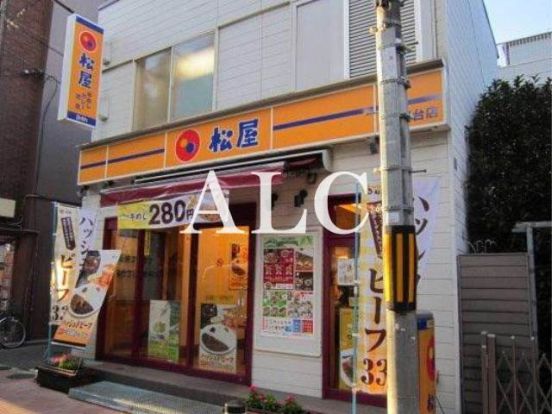 松屋桜台店の画像