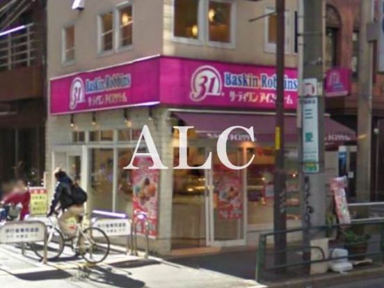 31アイスクリーム中野早稲田通り店の画像