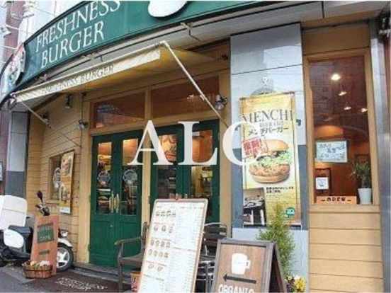 フレッシュネスバーガー中野北口店の画像