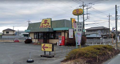 山田うどん 落合店の画像