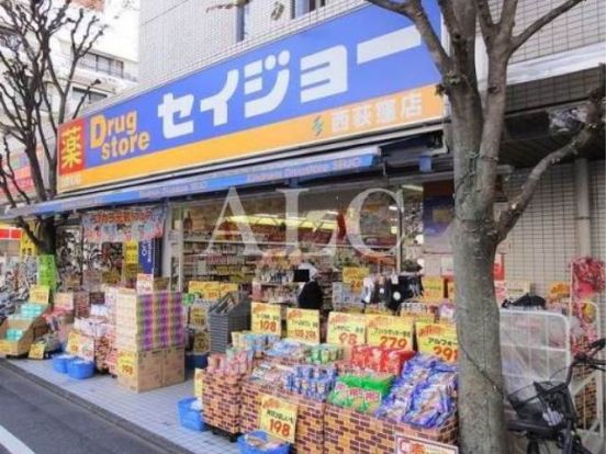 セイジョー西荻窪店の画像