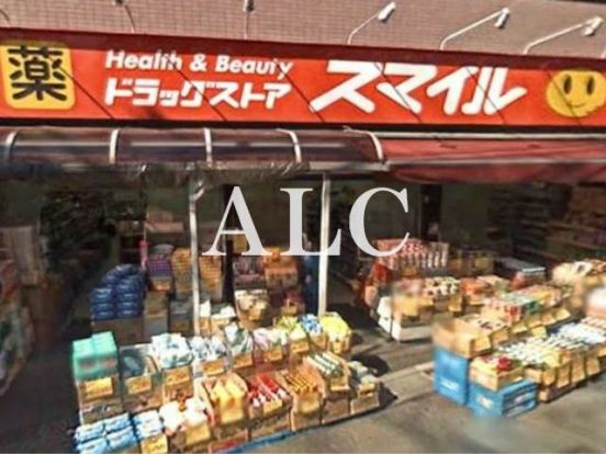 サンテドラッグ 江古田店の画像