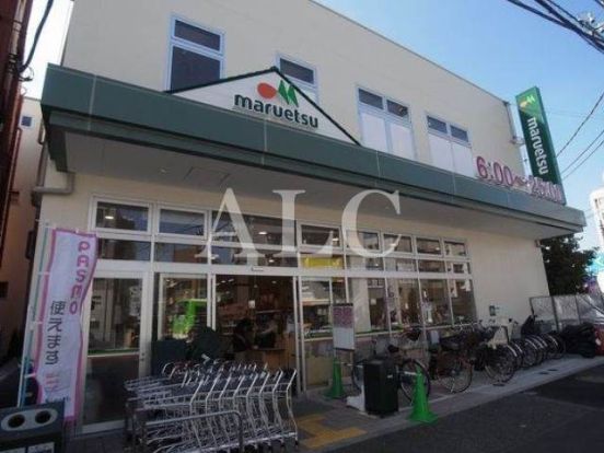 マルエツ新江古田駅前店の画像