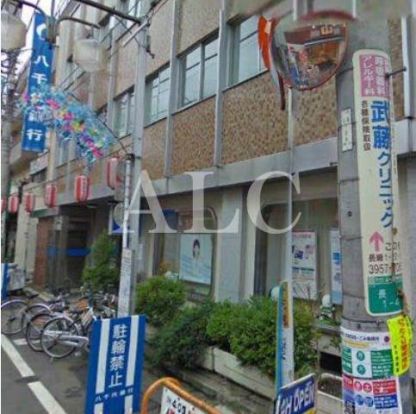 八千代銀行 椎名町支店の画像