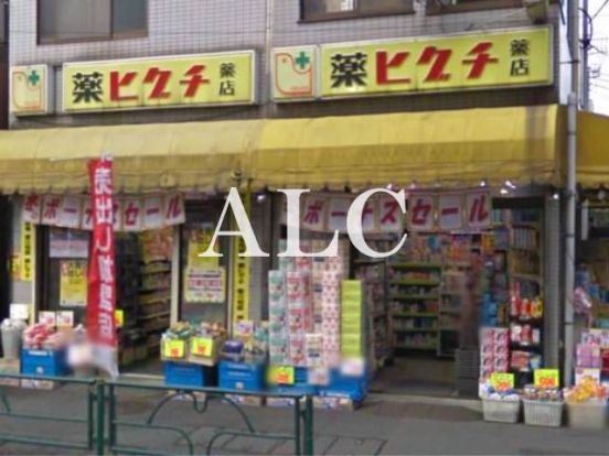 薬ヒグチ新戸塚店の画像