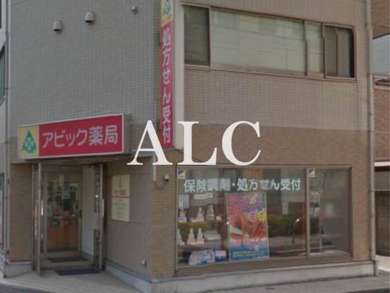 アビック薬局練馬店の画像