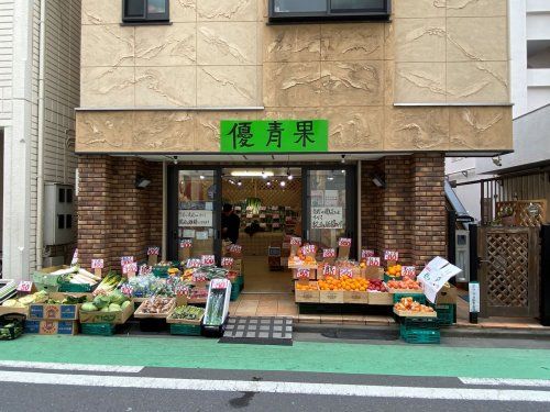 優青果店の画像