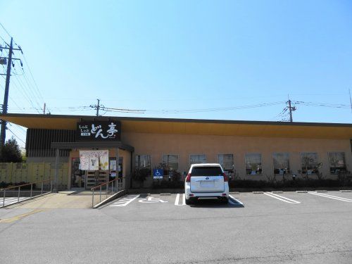 しゃぶしゃぶどん亭宇都宮鶴田店の画像