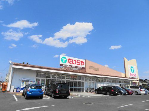  たいらや姿川店 の画像