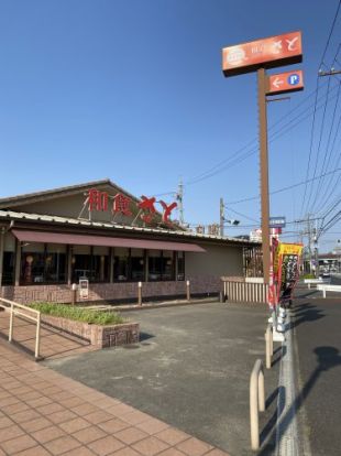 和食さと 名古屋西インター店の画像