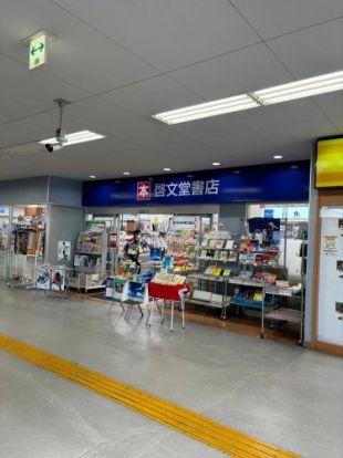 啓文堂書店 桜上水店の画像