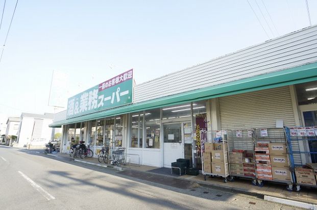 業務スーパー 平塚店の画像