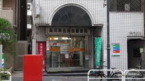 品川東五反田郵便局の画像