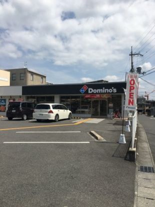 ドミノ・ピザ大津松山町店の画像