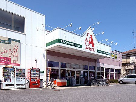 Ａ−プライス 高井戸店の画像