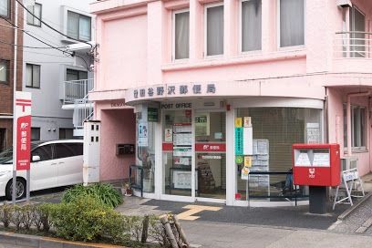 世田谷野沢郵便局の画像