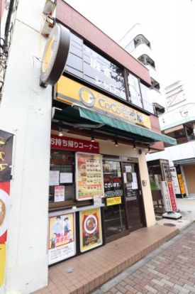 カレーハウスCoCo壱番屋 墨田区菊川駅前店の画像