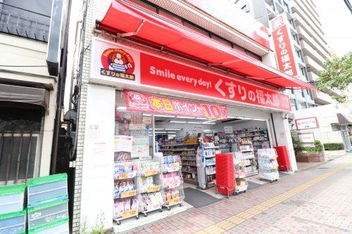 くすりの福太郎 西大島店の画像