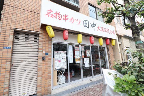 串カツ田中 菊川店の画像