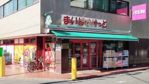 まいばすけっと 西六郷高畑店の画像