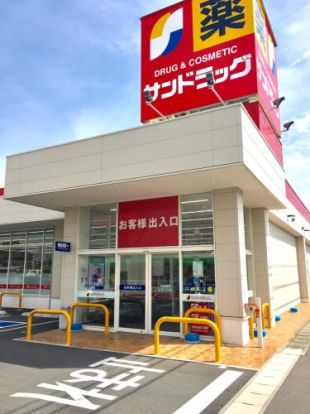 サンドラッグ　甚目寺森店の画像