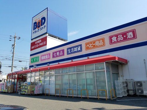 B&Dドラッグストア 七宝店の画像