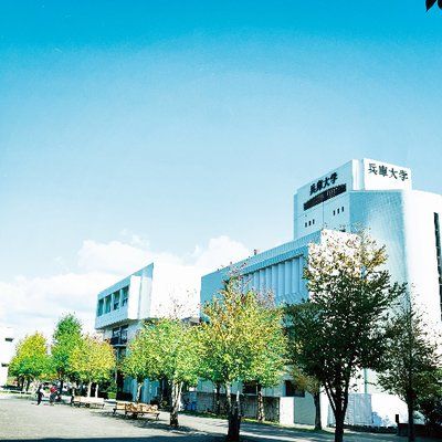 私立兵庫大学の画像