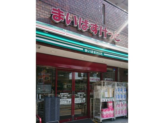 まいばすけっと 板橋熊野町店の画像