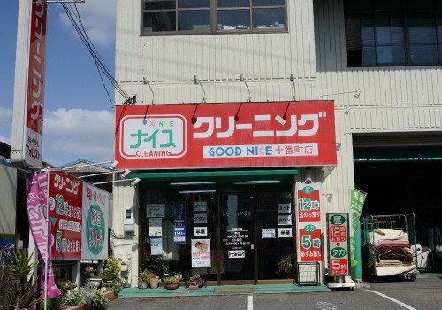 GoodNice(グッドナイス)クリーニング十番町店の画像