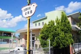 湊川短期大学附属北摂中央幼稚園の画像