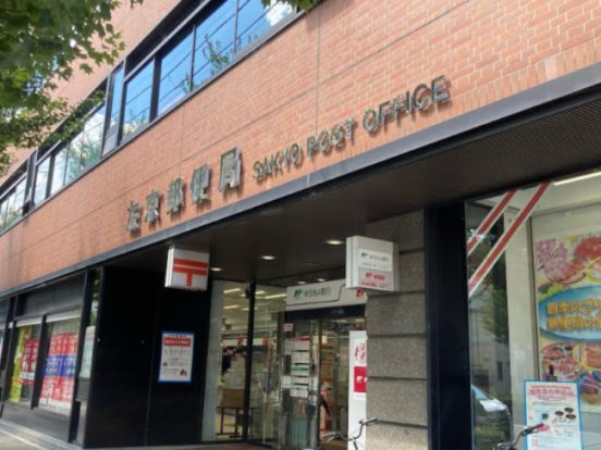 左京郵便局の画像