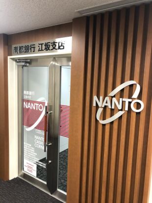 南都銀行江坂支店の画像