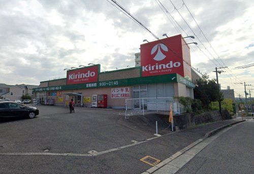 キリン堂 のぞみ野店の画像