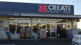 クリエイトエス・ディー 厚木飯山店の画像