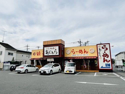 あじとら行田店の画像